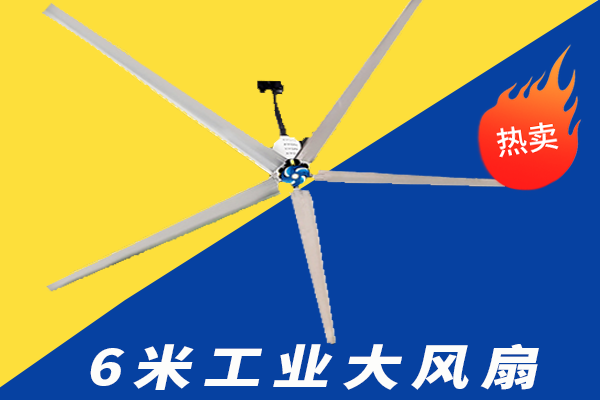 随州工业大风扇